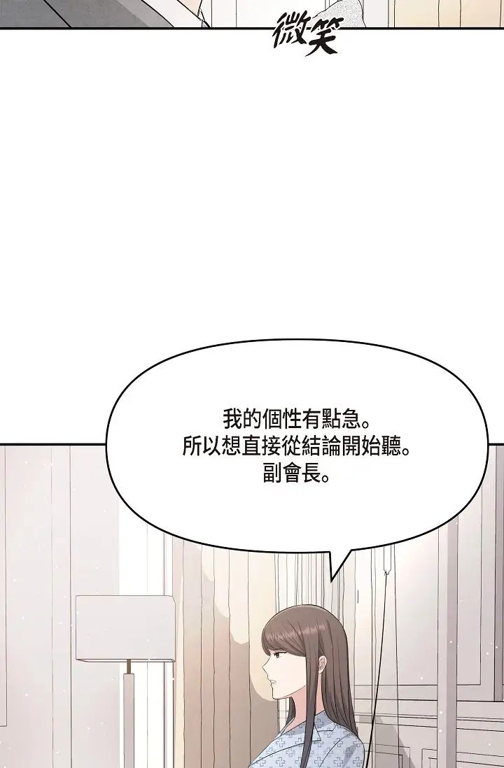 《可疑的代表》漫画 第48話-我有瞭想結婚的對象