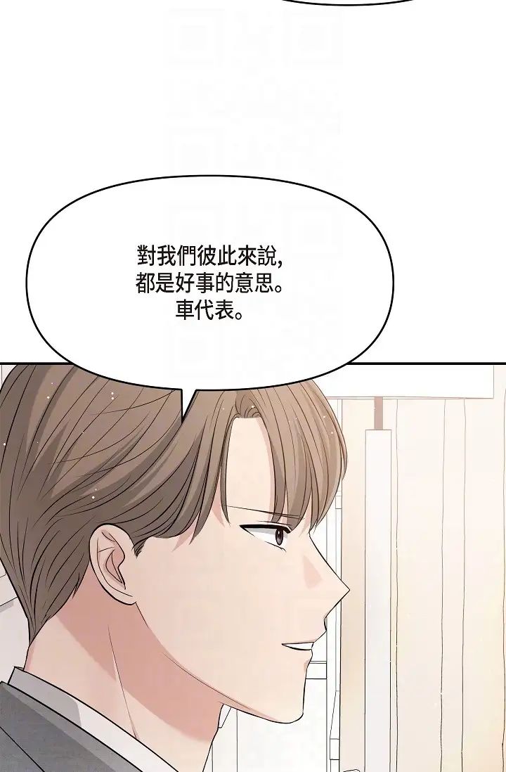 《可疑的代表》漫画 第48話-我有瞭想結婚的對象