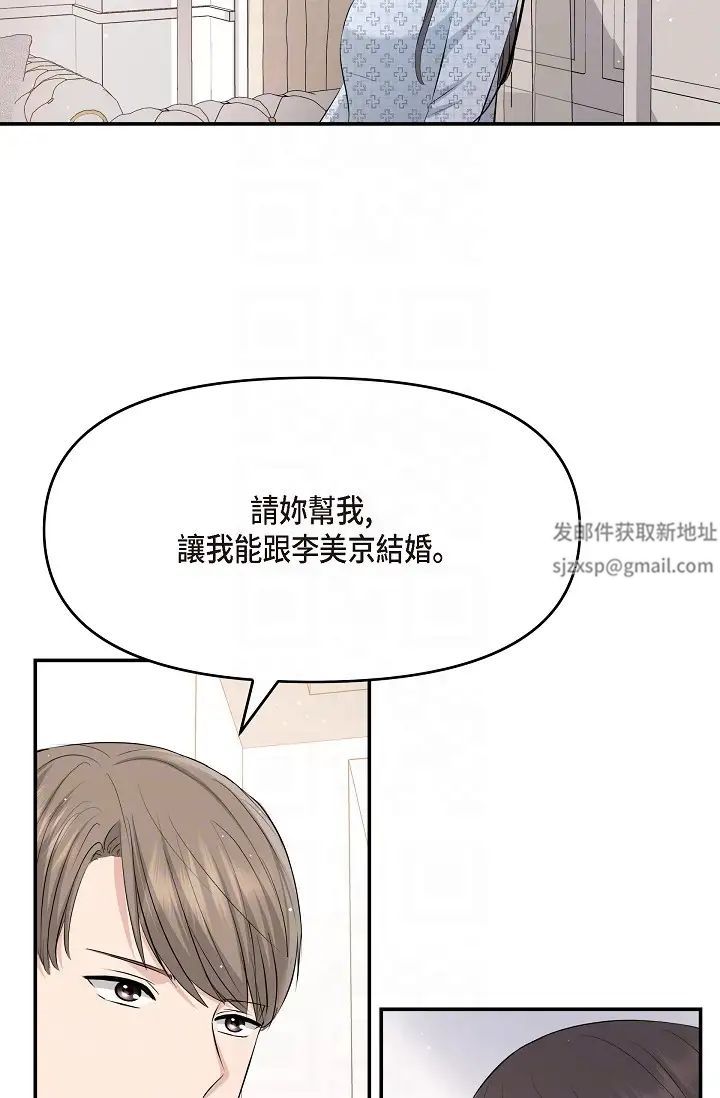 《可疑的代表》漫画 第48話-我有瞭想結婚的對象
