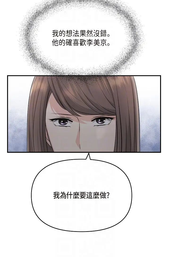 《可疑的代表》漫画 第48話-我有瞭想結婚的對象