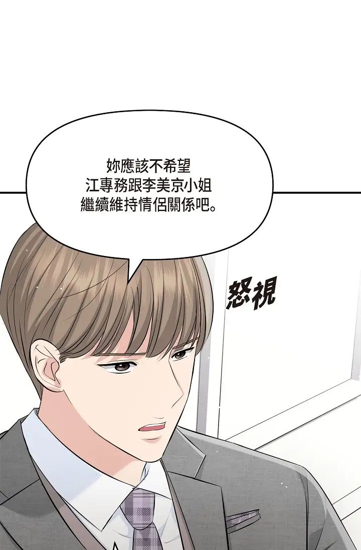 《可疑的代表》漫画 第48話-我有瞭想結婚的對象