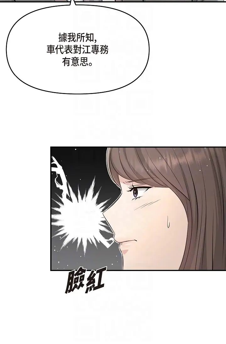《可疑的代表》漫画 第48話-我有瞭想結婚的對象