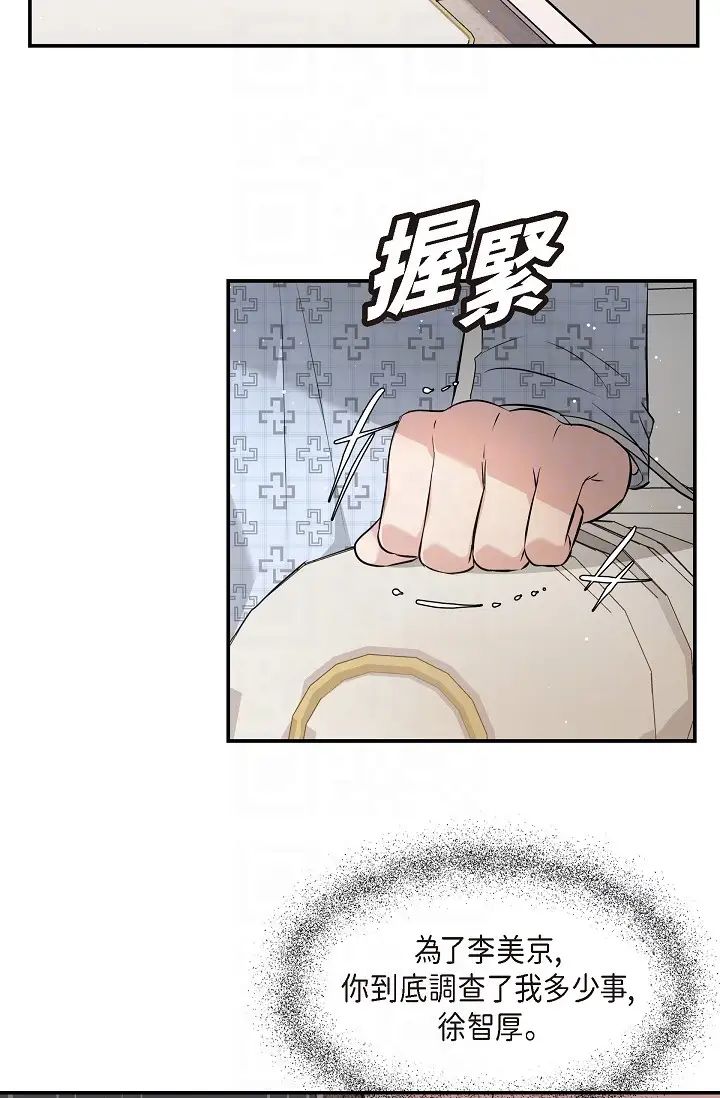 《可疑的代表》漫画 第48話-我有瞭想結婚的對象