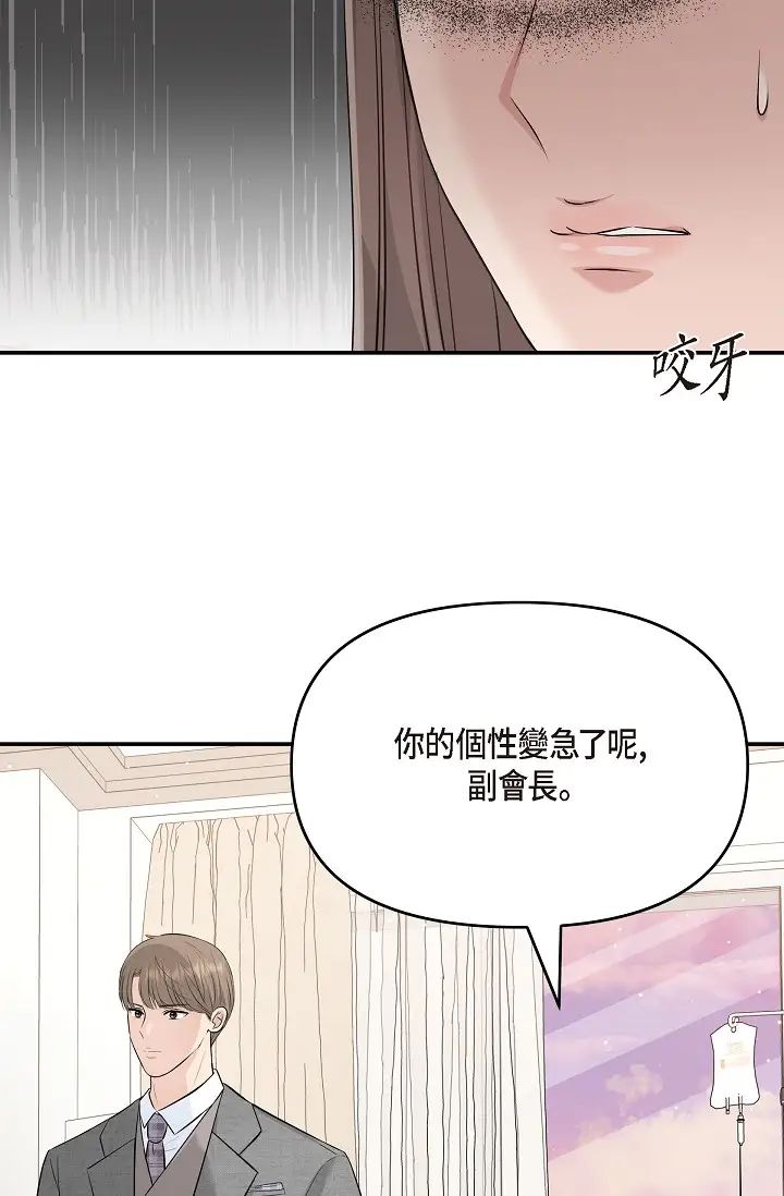 《可疑的代表》漫画 第48話-我有瞭想結婚的對象
