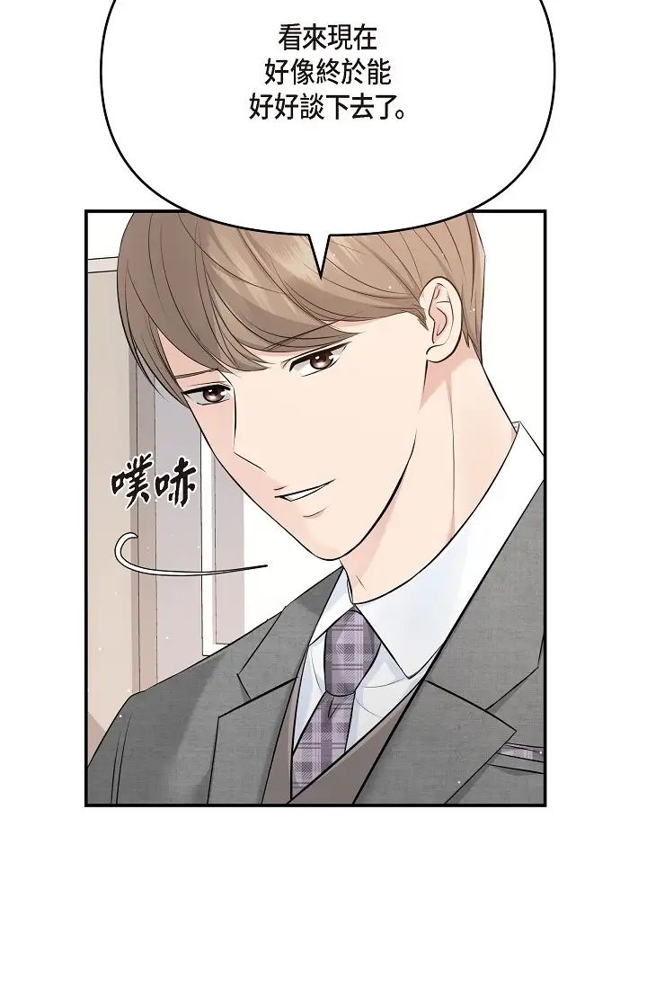 《可疑的代表》漫画 第48話-我有瞭想結婚的對象