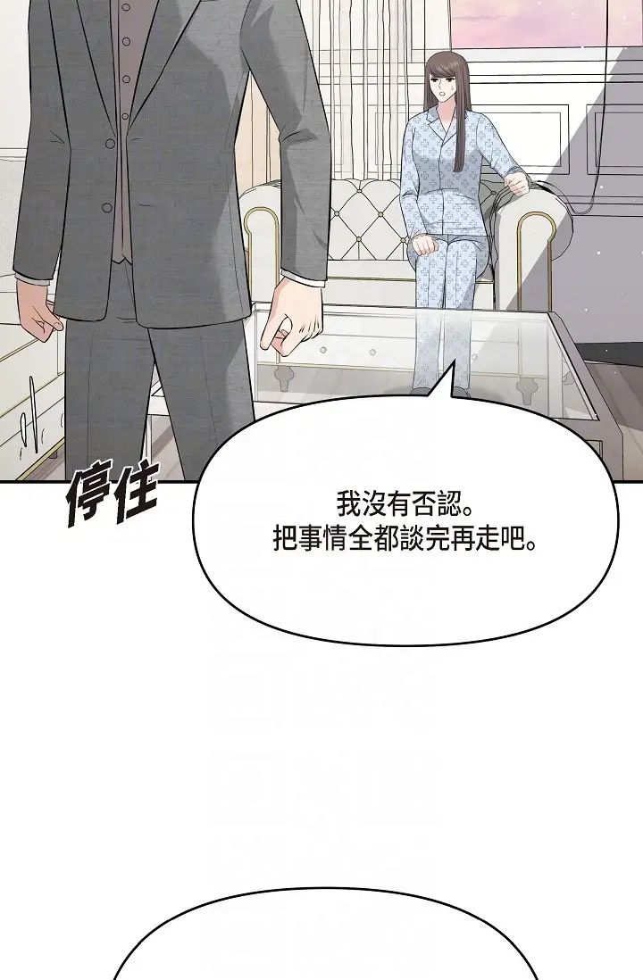 《可疑的代表》漫画 第48話-我有瞭想結婚的對象