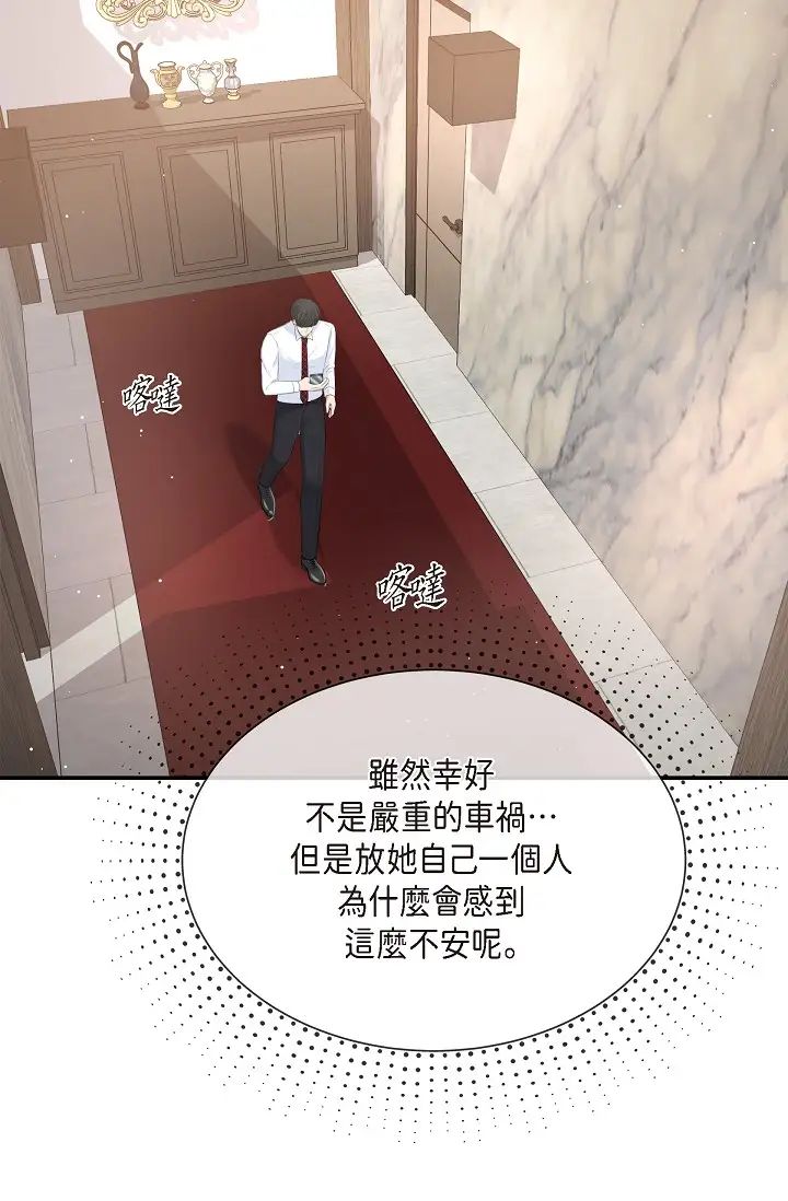 《可疑的代表》漫画 第48話-我有瞭想結婚的對象