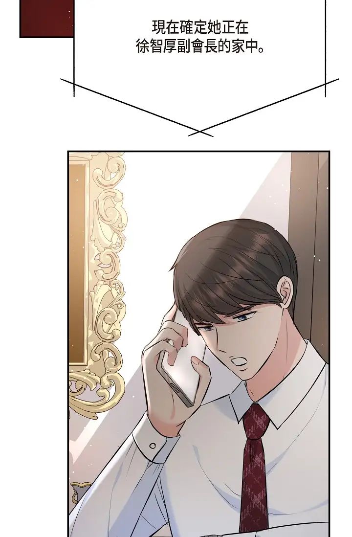 《可疑的代表》漫画 第48話-我有瞭想結婚的對象
