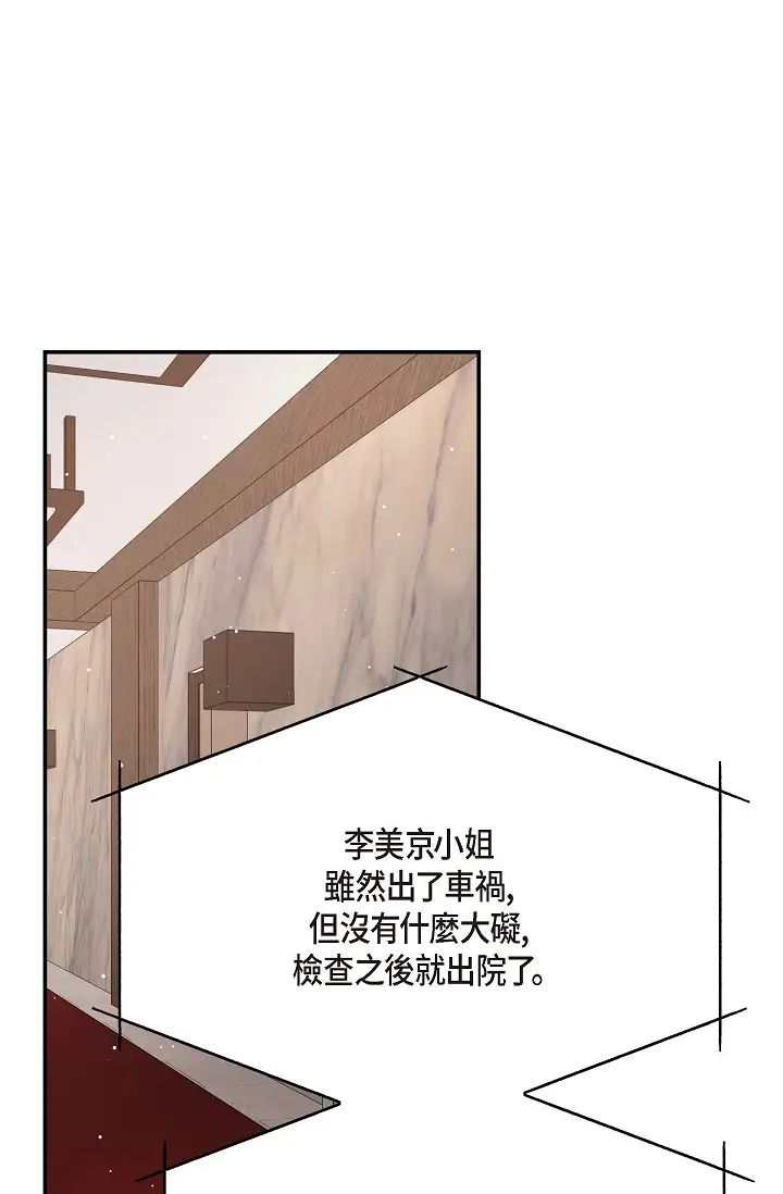 《可疑的代表》漫画 第48話-我有瞭想結婚的對象