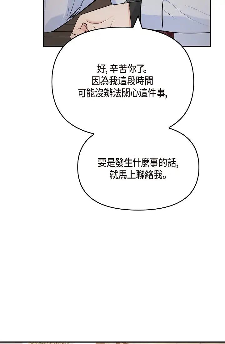 《可疑的代表》漫画 第48話-我有瞭想結婚的對象