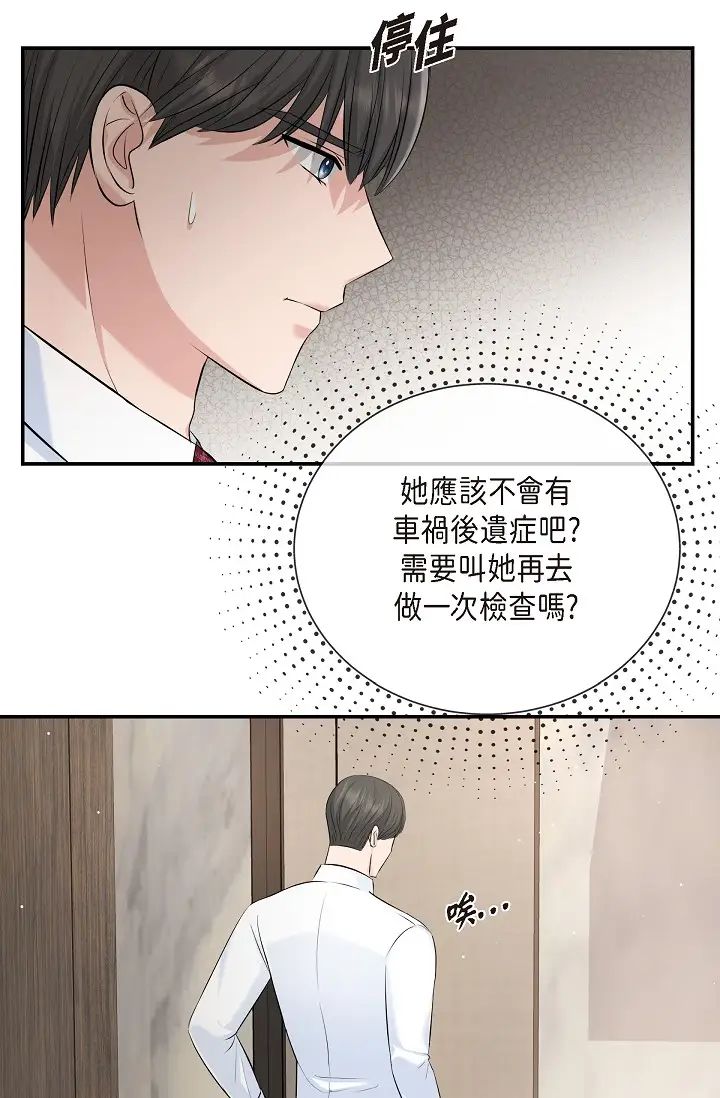《可疑的代表》漫画 第48話-我有瞭想結婚的對象