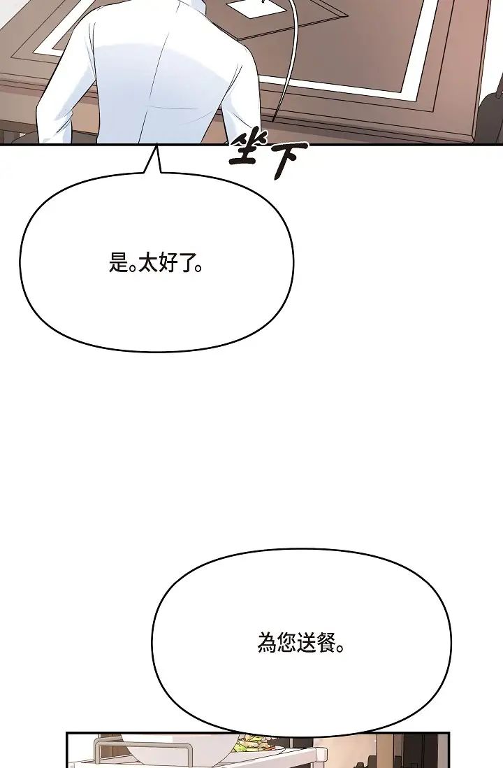 《可疑的代表》漫画 第48話-我有瞭想結婚的對象