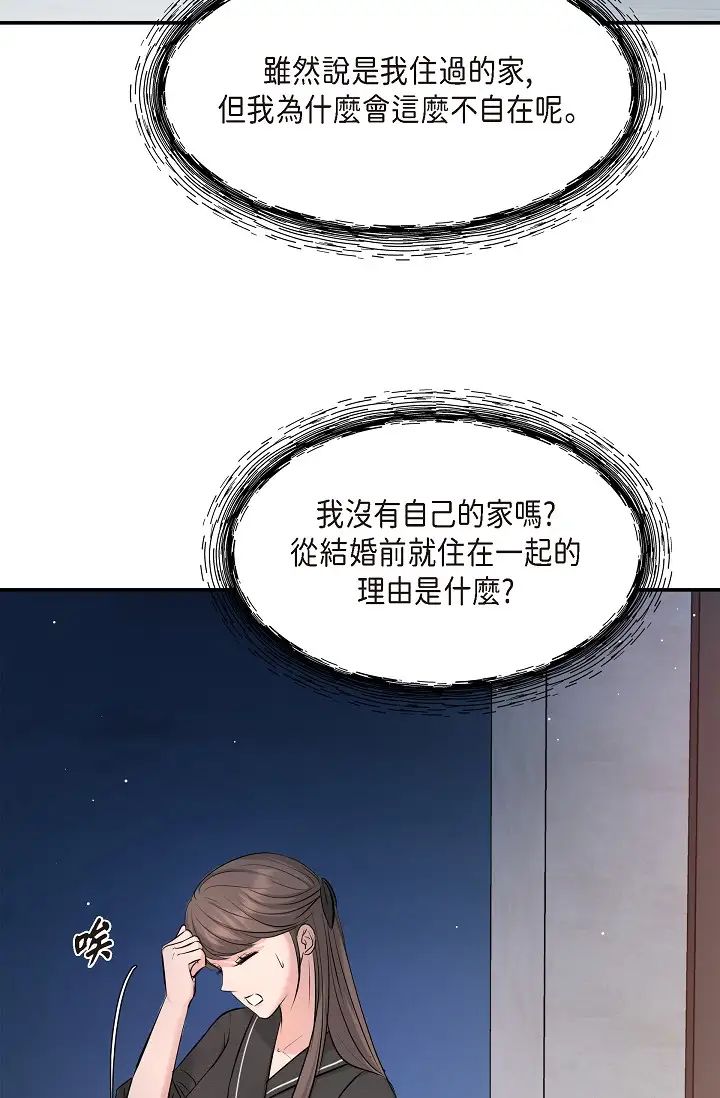 《可疑的代表》漫画 第48話-我有瞭想結婚的對象