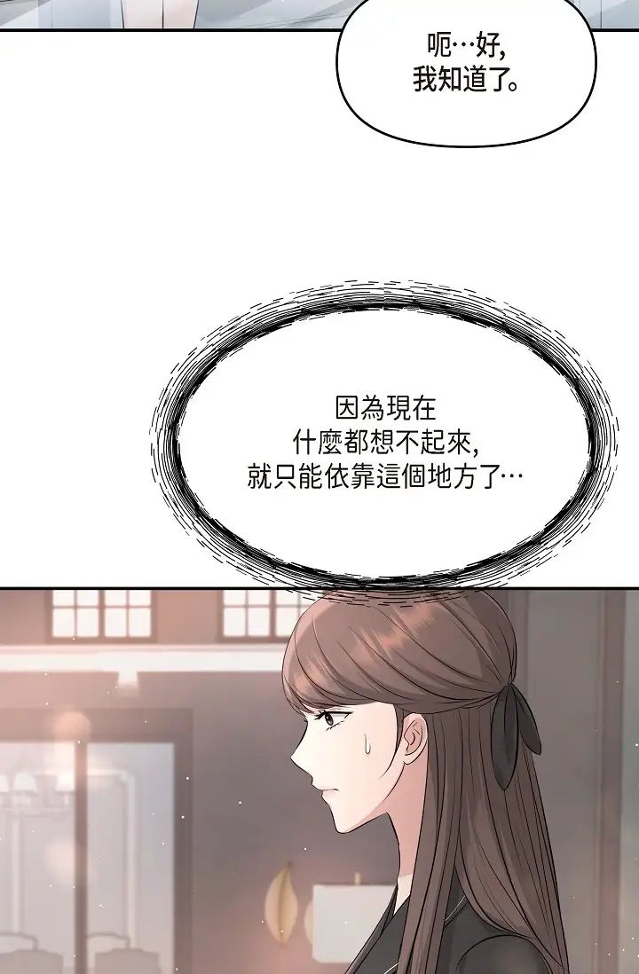 《可疑的代表》漫画 第48話-我有瞭想結婚的對象