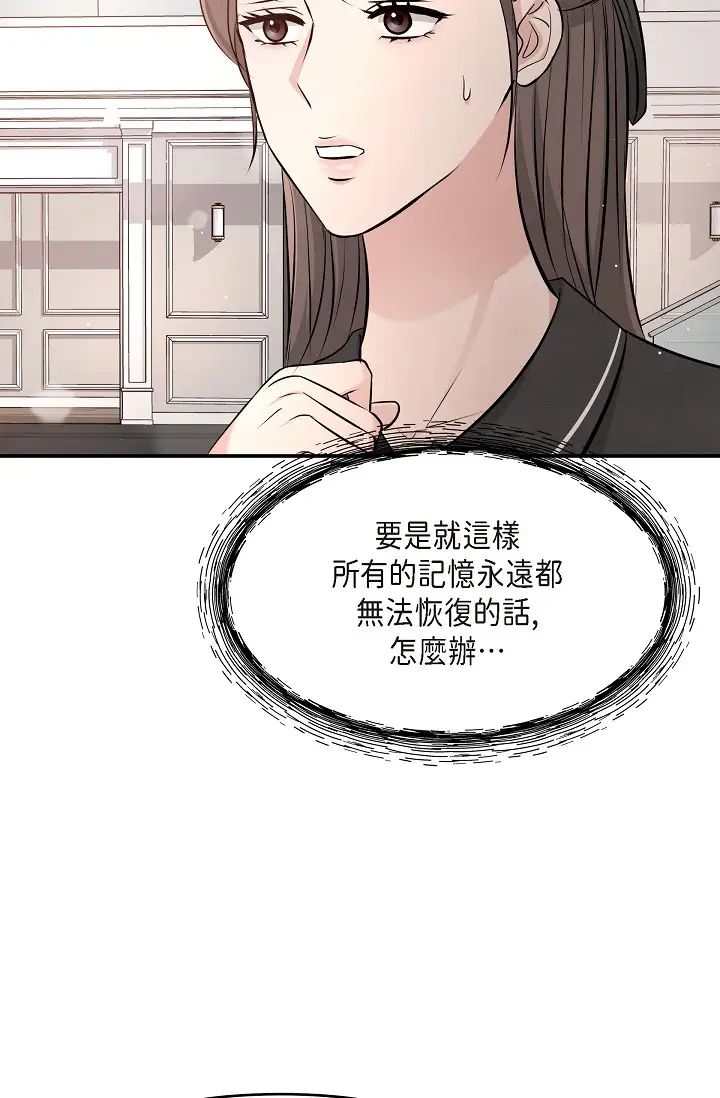《可疑的代表》漫画 第48話-我有瞭想結婚的對象