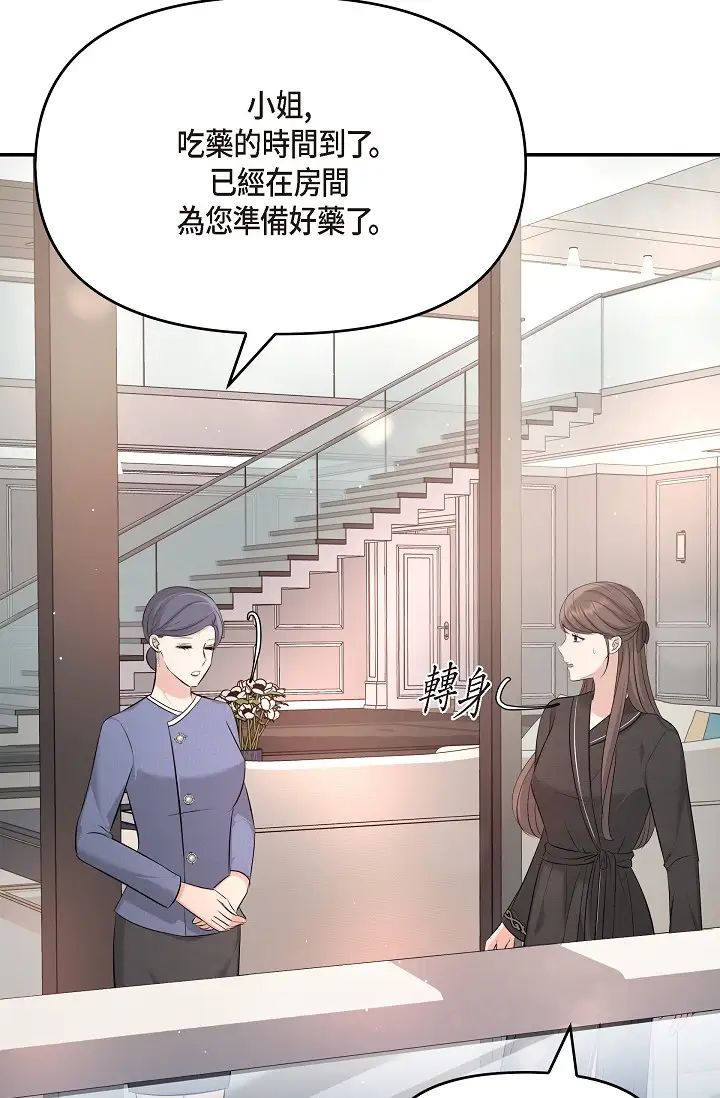 《可疑的代表》漫画 第48話-我有瞭想結婚的對象