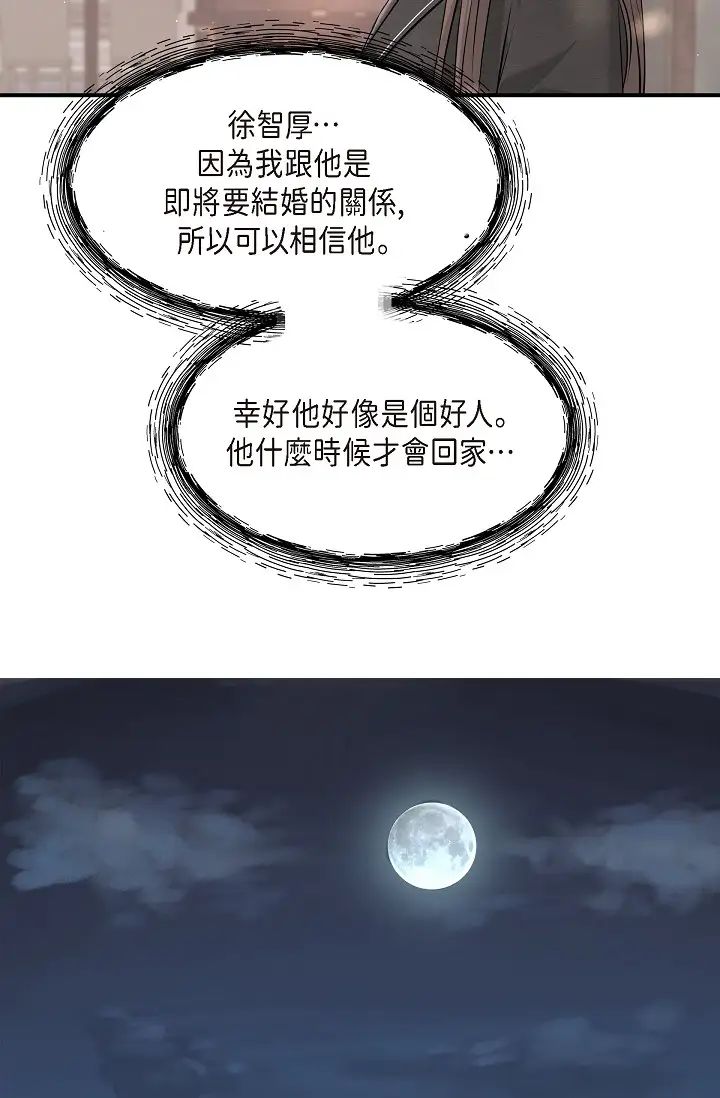 《可疑的代表》漫画 第48話-我有瞭想結婚的對象