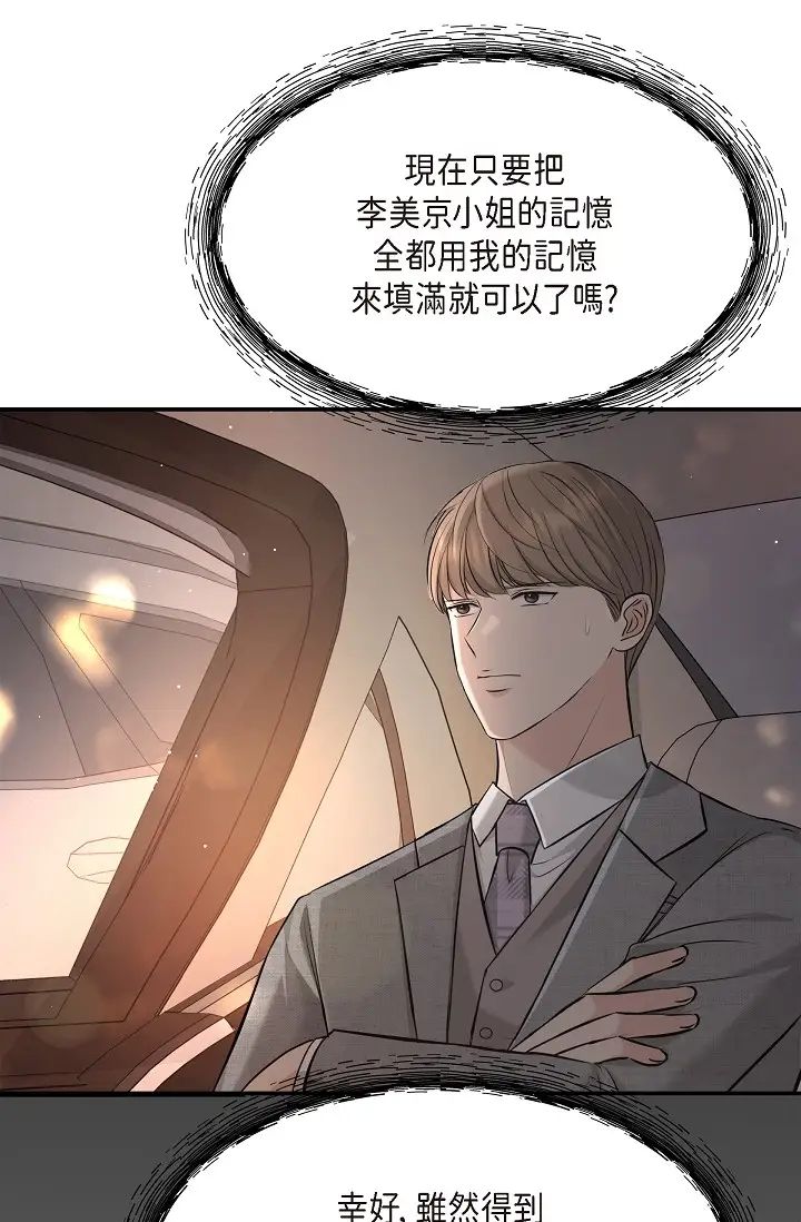 《可疑的代表》漫画 第48話-我有瞭想結婚的對象
