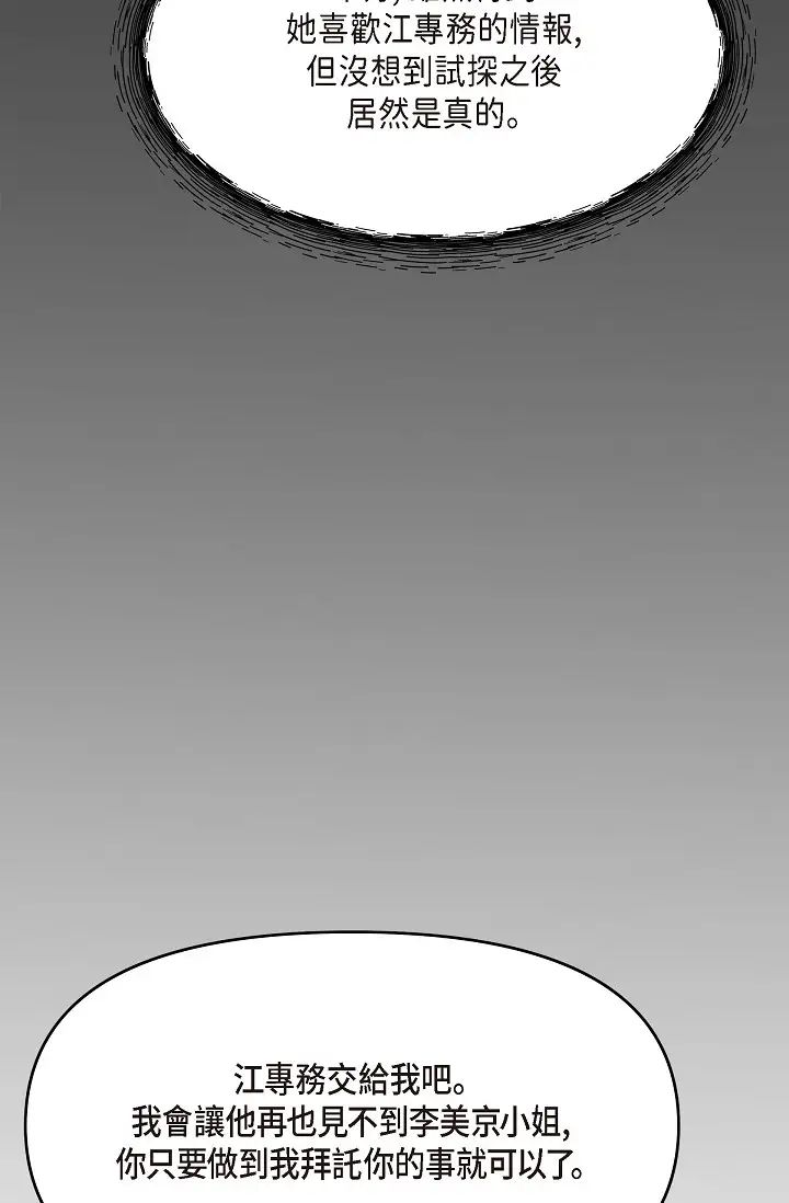 《可疑的代表》漫画 第48話-我有瞭想結婚的對象