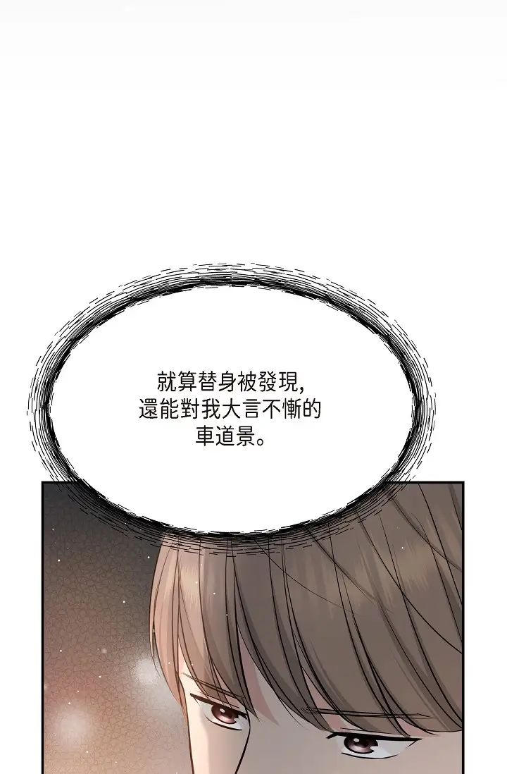 《可疑的代表》漫画 第48話-我有瞭想結婚的對象