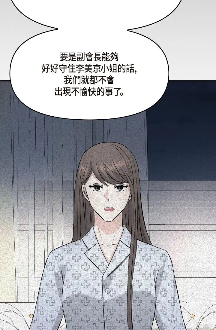 《可疑的代表》漫画 第48話-我有瞭想結婚的對象
