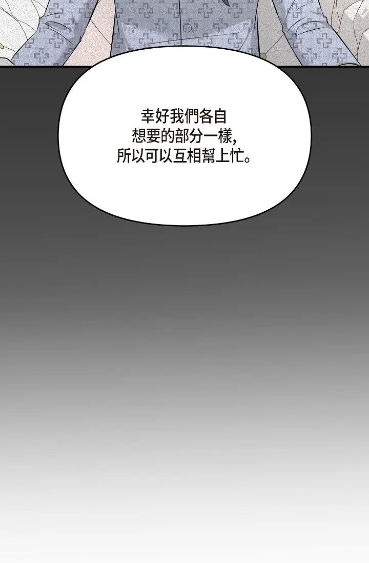 《可疑的代表》漫画 第48話-我有瞭想結婚的對象