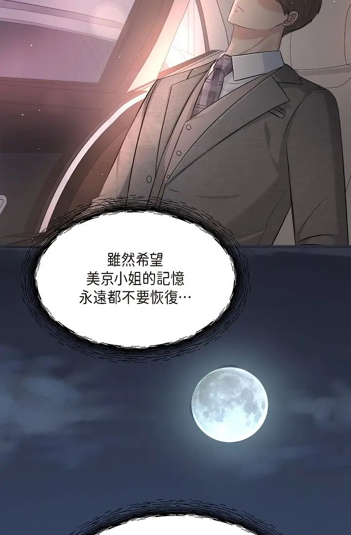 《可疑的代表》漫画 第48話-我有瞭想結婚的對象