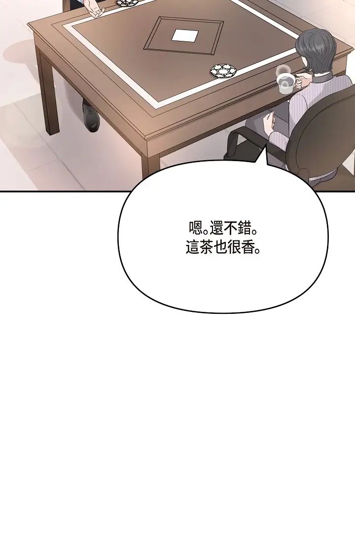 《可疑的代表》漫画 第48話-我有瞭想結婚的對象