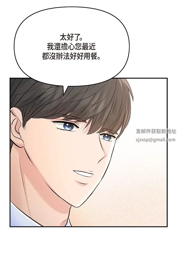 《可疑的代表》漫画 第48話-我有瞭想結婚的對象