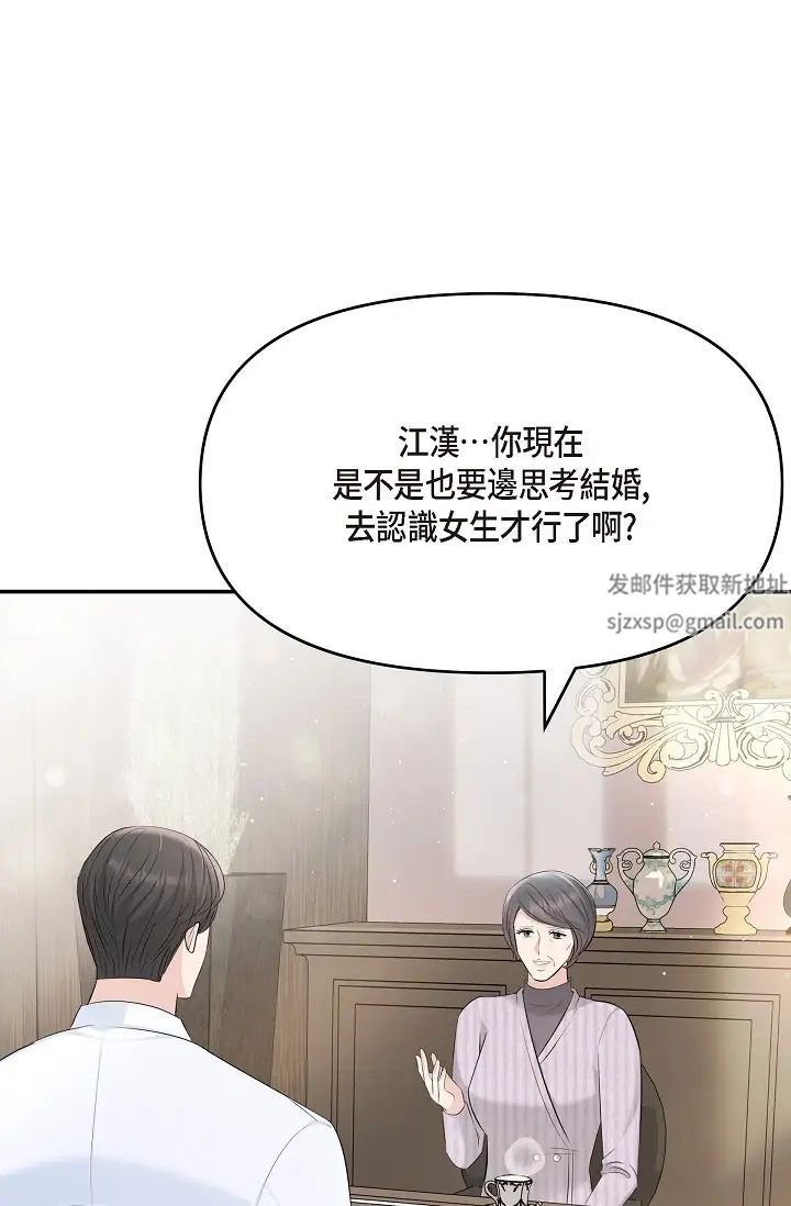 《可疑的代表》漫画 第48話-我有瞭想結婚的對象