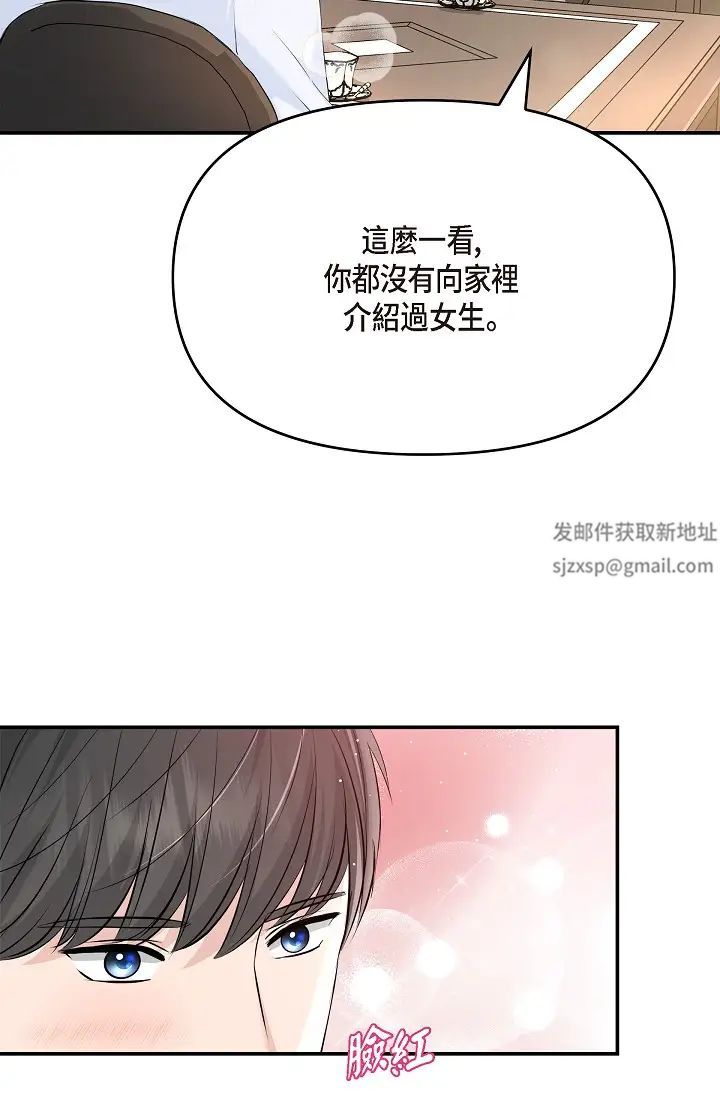 《可疑的代表》漫画 第48話-我有瞭想結婚的對象