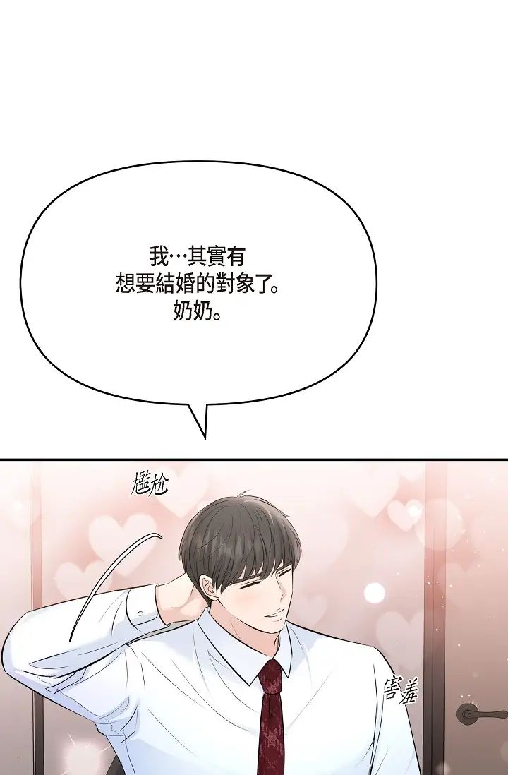 《可疑的代表》漫画 第48話-我有瞭想結婚的對象