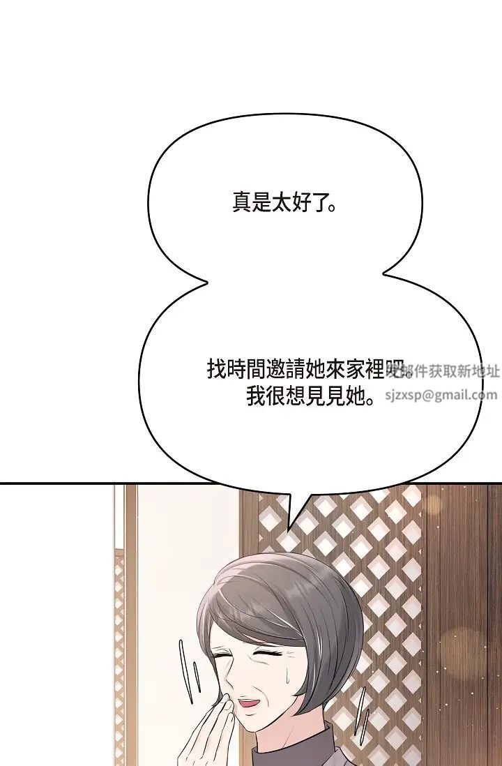 《可疑的代表》漫画 第48話-我有瞭想結婚的對象