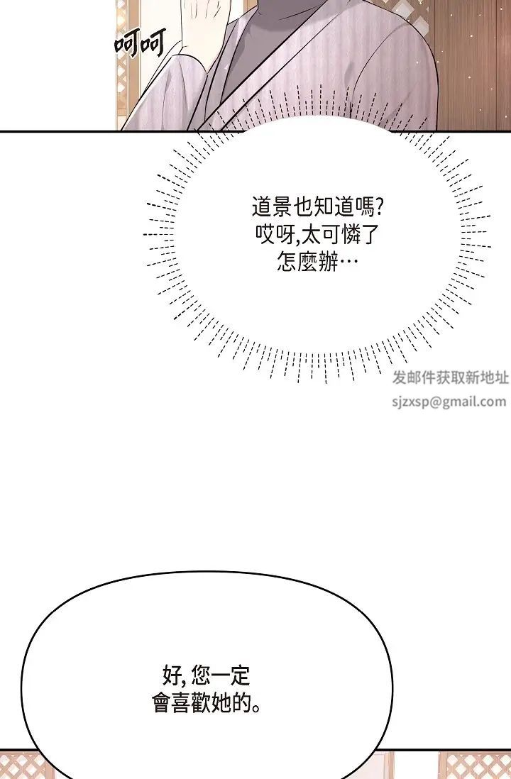 《可疑的代表》漫画 第48話-我有瞭想結婚的對象