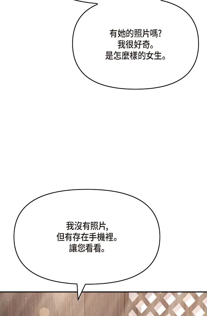 《可疑的代表》漫画 第48話-我有瞭想結婚的對象