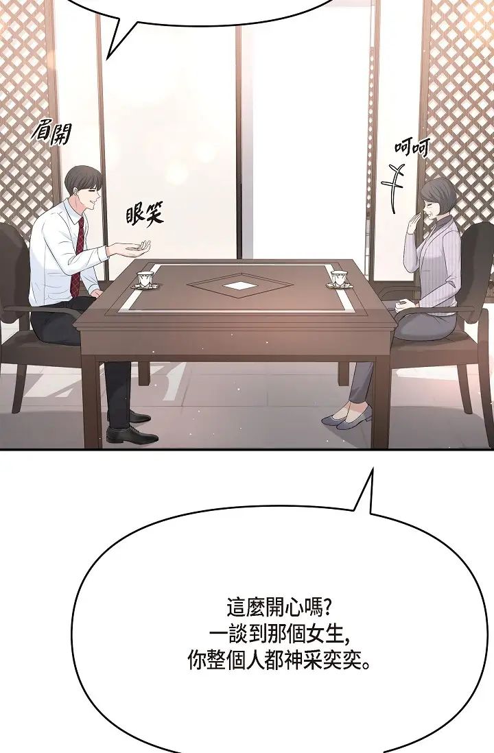 《可疑的代表》漫画 第48話-我有瞭想結婚的對象