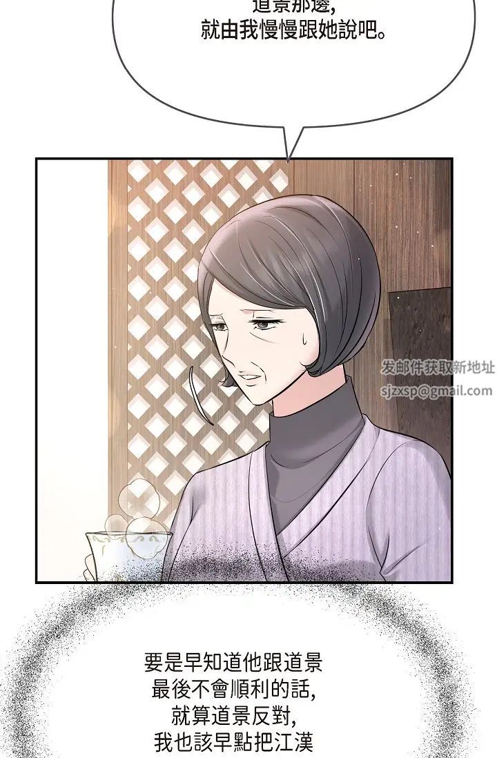 《可疑的代表》漫画 第48話-我有瞭想結婚的對象