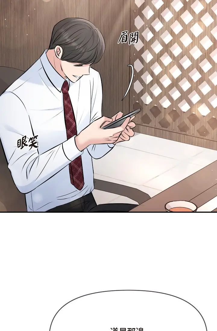 《可疑的代表》漫画 第48話-我有瞭想結婚的對象