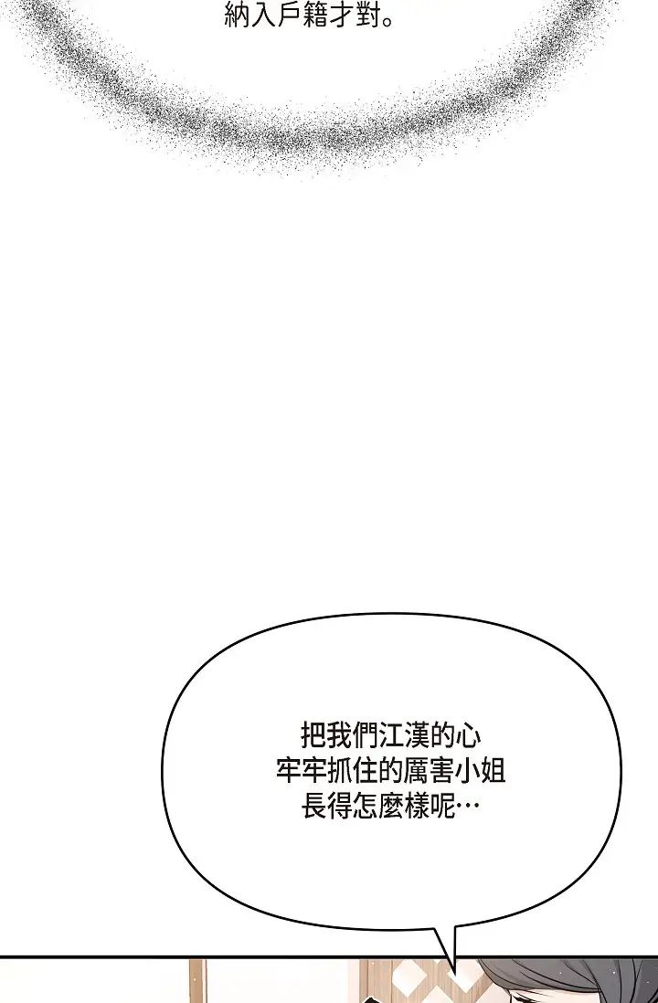《可疑的代表》漫画 第48話-我有瞭想結婚的對象