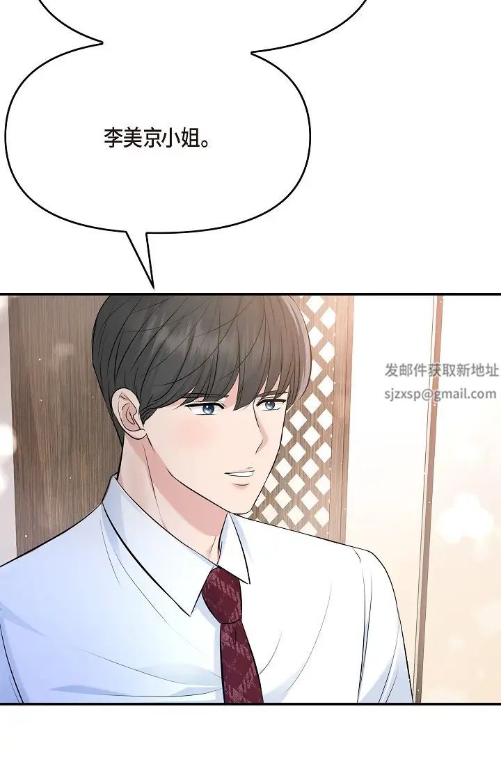 《可疑的代表》漫画 第48話-我有瞭想結婚的對象