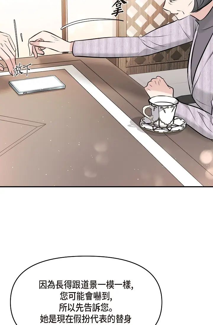 《可疑的代表》漫画 第48話-我有瞭想結婚的對象