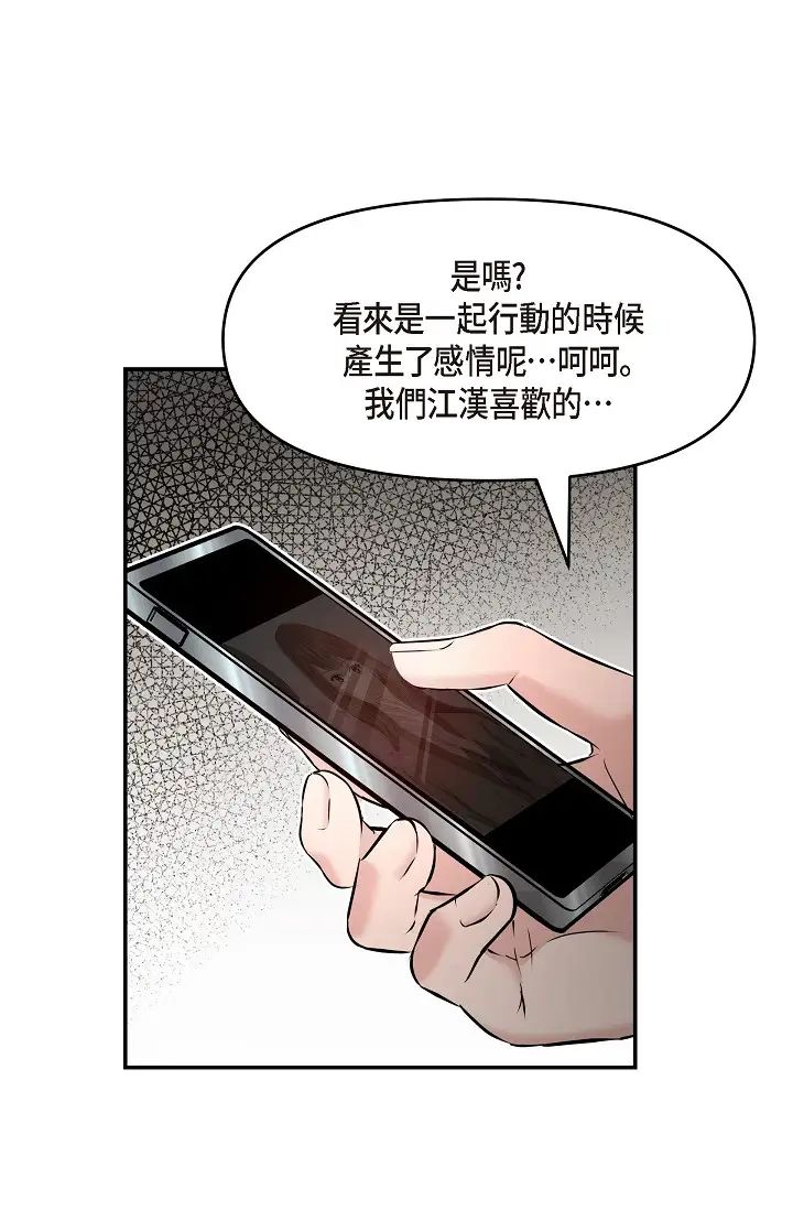 《可疑的代表》漫画 第48話-我有瞭想結婚的對象