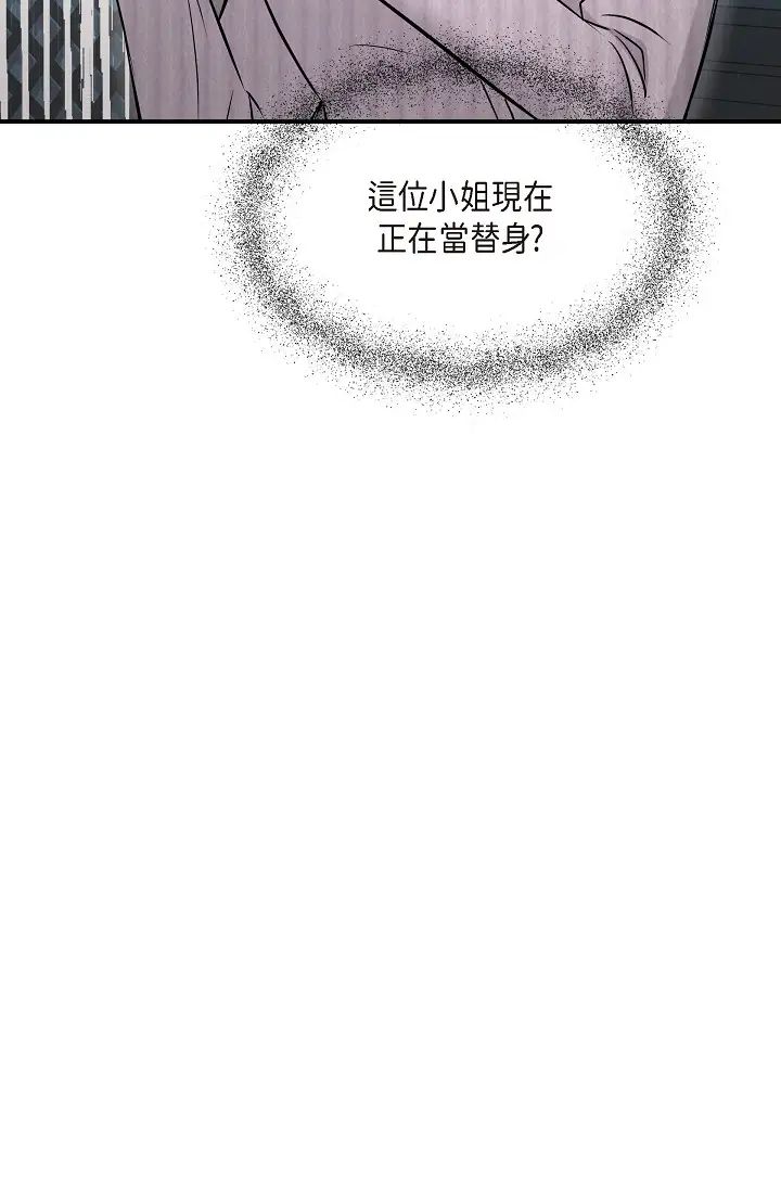 《可疑的代表》漫画 第48話-我有瞭想結婚的對象