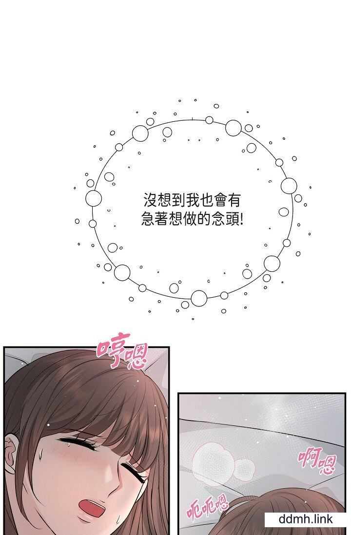 《可疑的代表》漫画 第41話-互相交換愛液的兩人