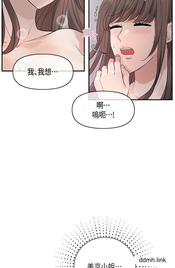 《可疑的代表》漫画 第41話-互相交換愛液的兩人