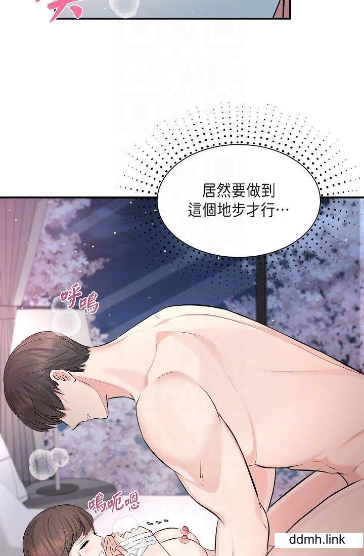 《可疑的代表》漫画 第41話-互相交換愛液的兩人