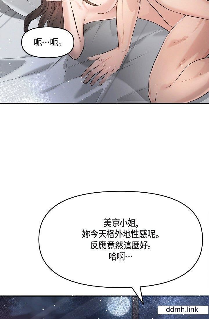 《可疑的代表》漫画 第41話-互相交換愛液的兩人