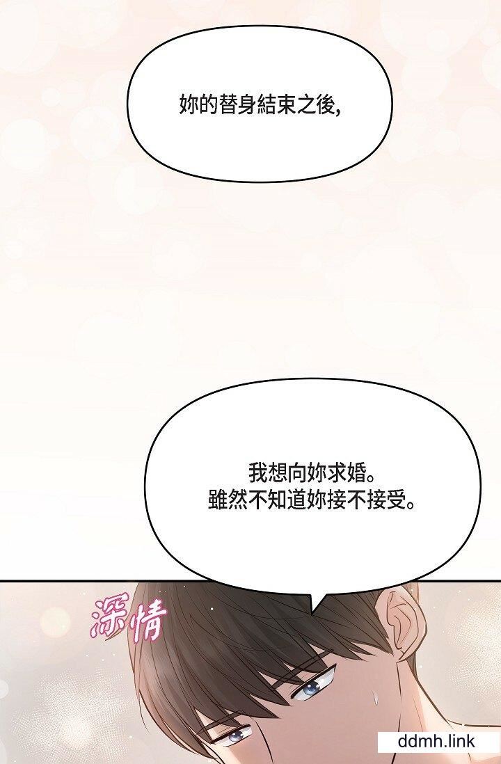 《可疑的代表》漫画 第41話-互相交換愛液的兩人
