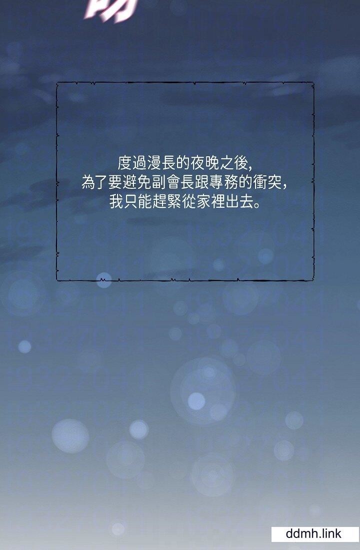 《可疑的代表》漫画 第41話-互相交換愛液的兩人