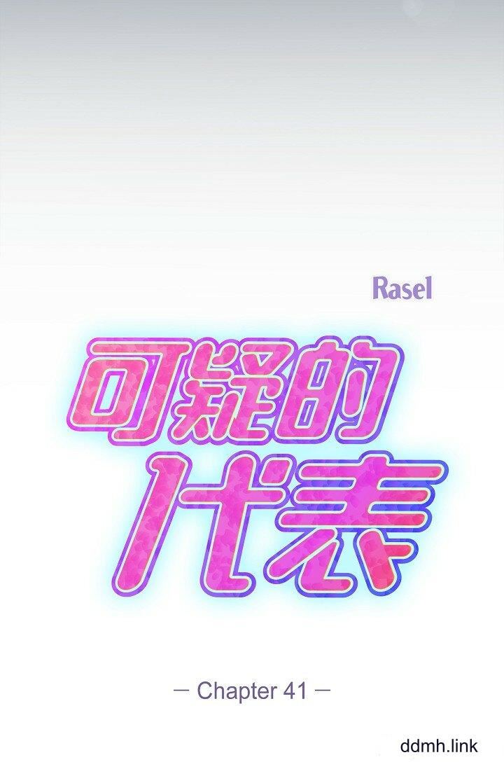 《可疑的代表》漫画 第41話-互相交換愛液的兩人